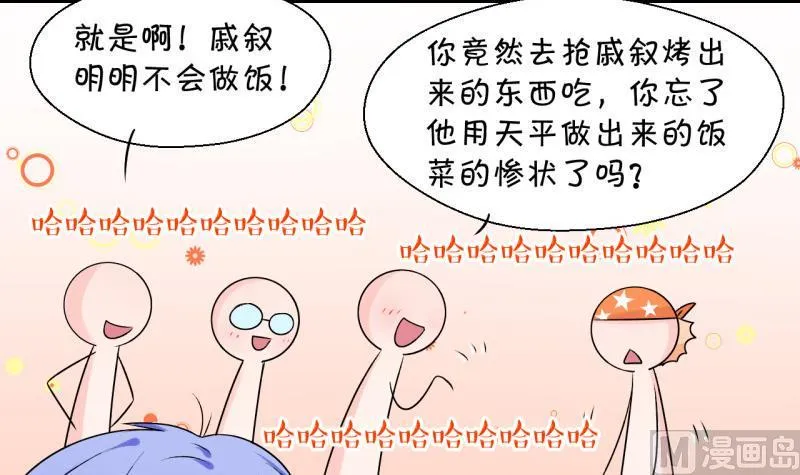 第111话 遇到室友男友 1 第9页