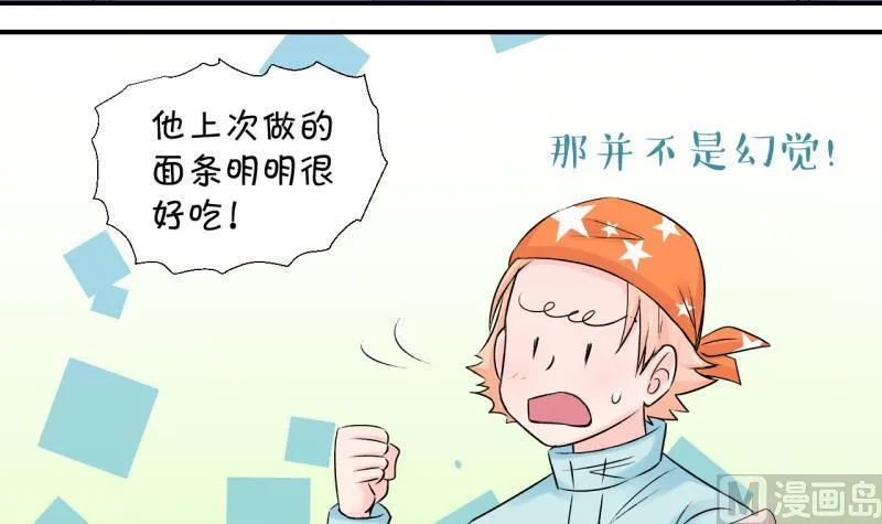 第111话 遇到室友男友 1 第12页