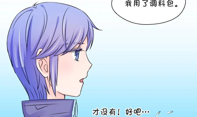 第111话 遇到室友男友 1 第16页