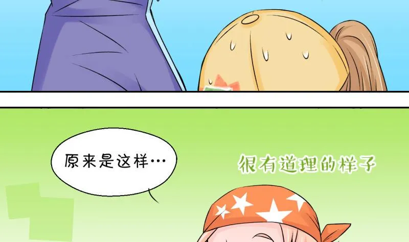 第111话 遇到室友男友 1 第17页