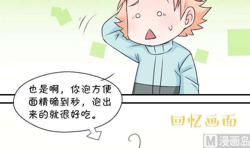 第111话 遇到室友男友 1 第18页