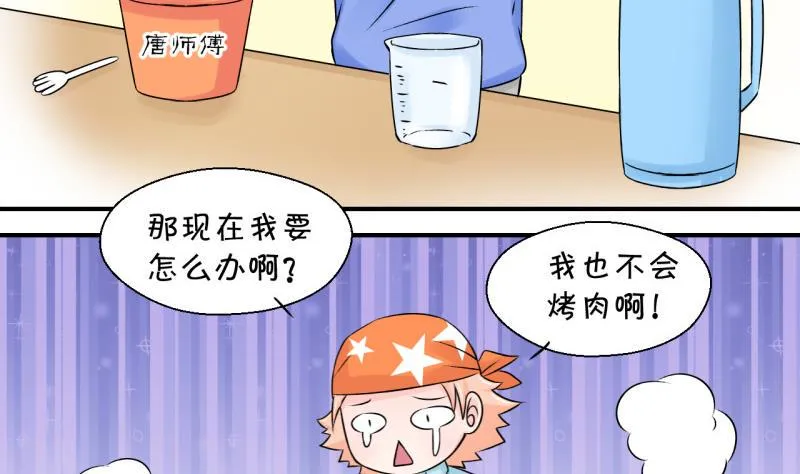 第111话 遇到室友男友 1 第20页