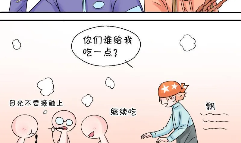 第111话 遇到室友男友 1 第22页