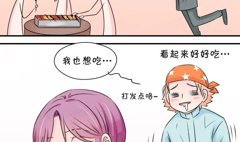 第111话 遇到室友男友 1 第23页