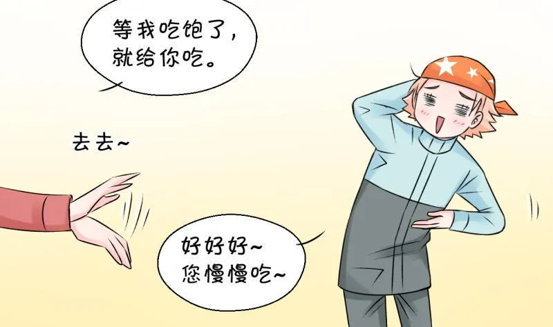 第111话 遇到室友男友 1 第25页