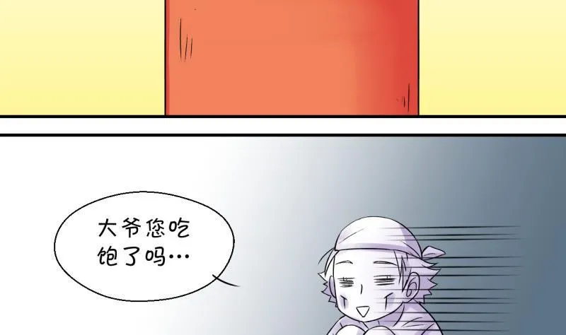 第111话 遇到室友男友 1 第29页