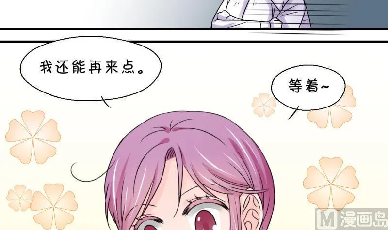 第111话 遇到室友男友 1 第30页