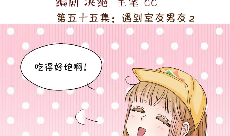 第112话 遇到室友男友 2 第2页