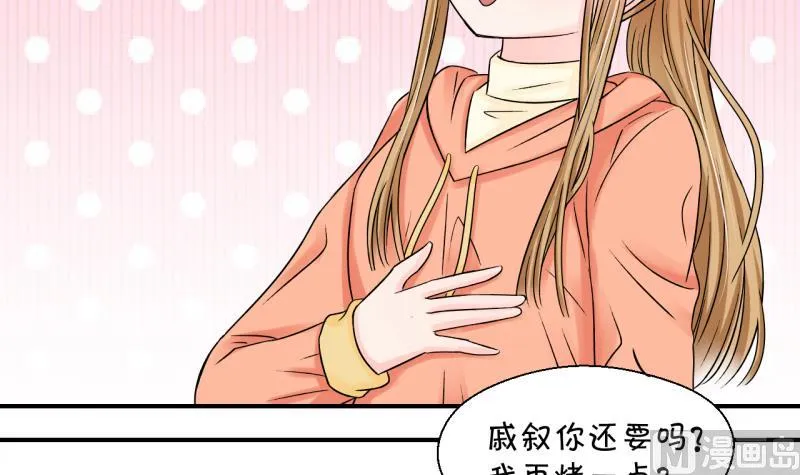 第112话 遇到室友男友 2 第3页
