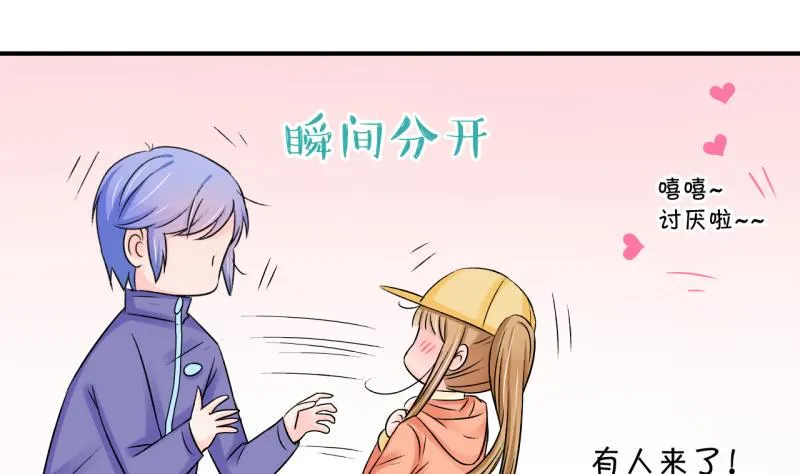 第113话 遇到室友男友 3 第2页