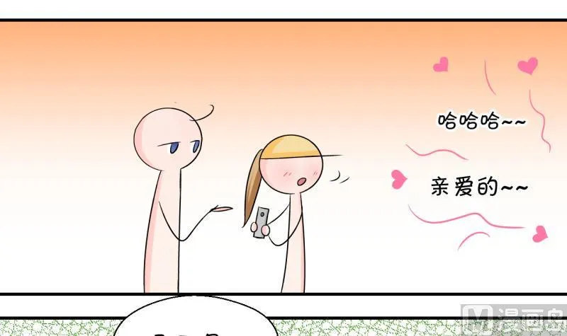 第113话 遇到室友男友 3 第6页