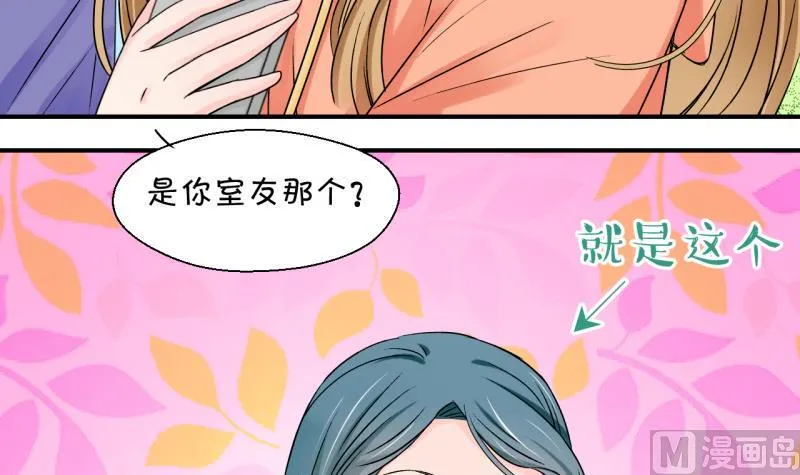 第113话 遇到室友男友 3 第9页
