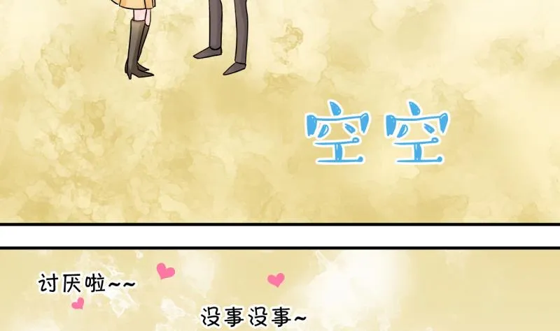 第113话 遇到室友男友 3 第19页