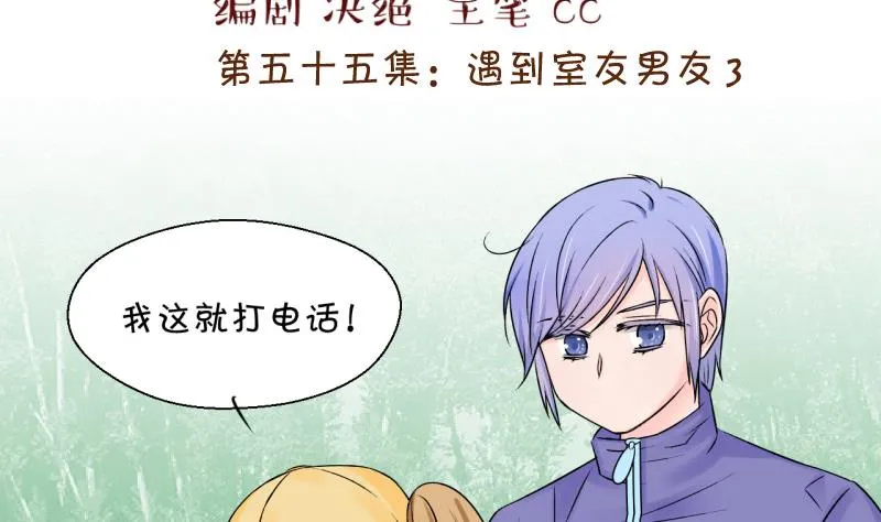 第114话 遇到室友男友 4 第2页