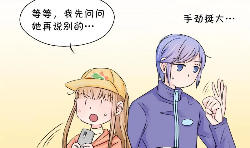 第114话 遇到室友男友 4 第4页