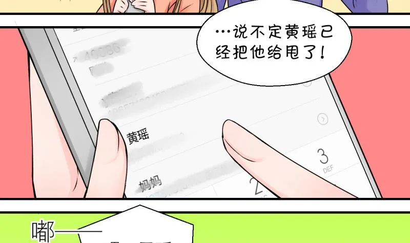 第114话 遇到室友男友 4 第5页