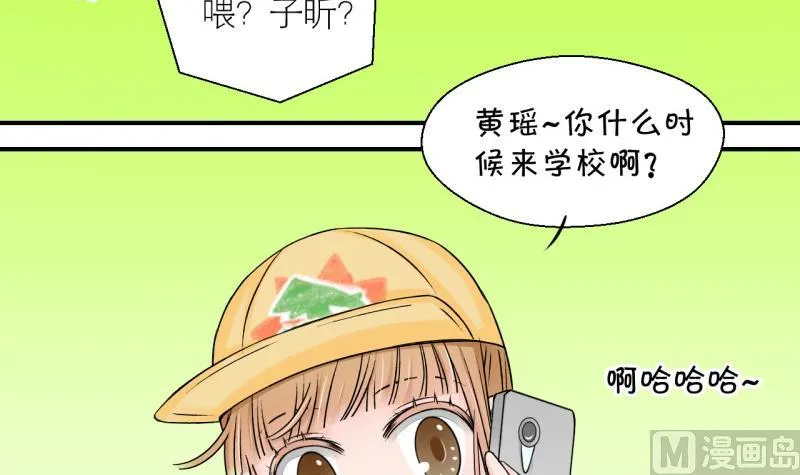 第114话 遇到室友男友 4 第6页