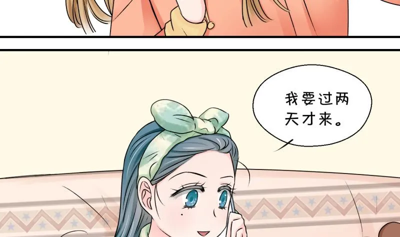 第114话 遇到室友男友 4 第8页