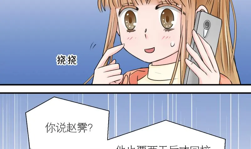 第114话 遇到室友男友 4 第11页