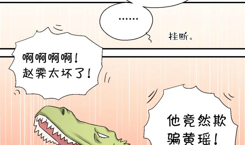 第114话 遇到室友男友 4 第13页