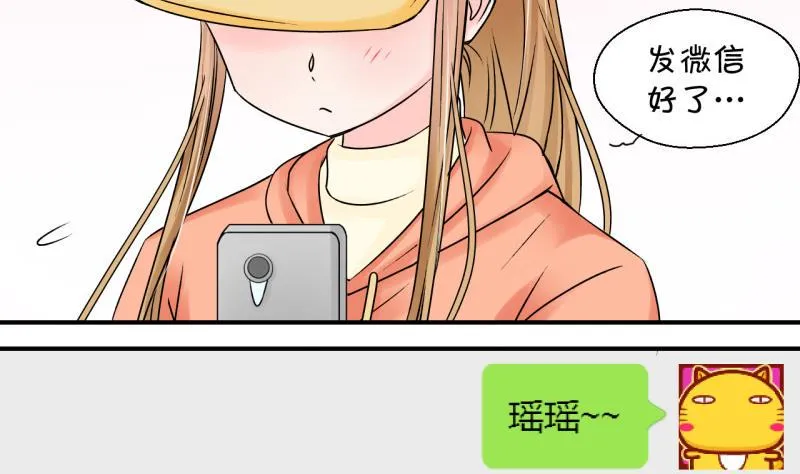 第114话 遇到室友男友 4 第17页