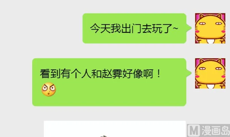 第114话 遇到室友男友 4 第18页