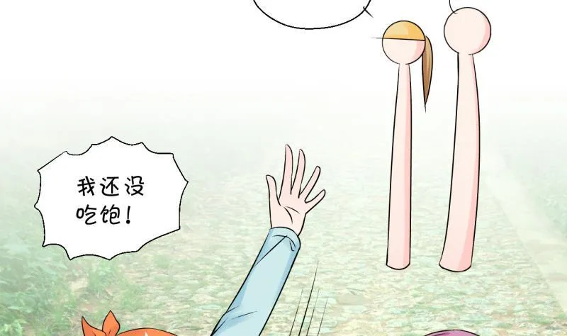 第114话 遇到室友男友 4 第23页