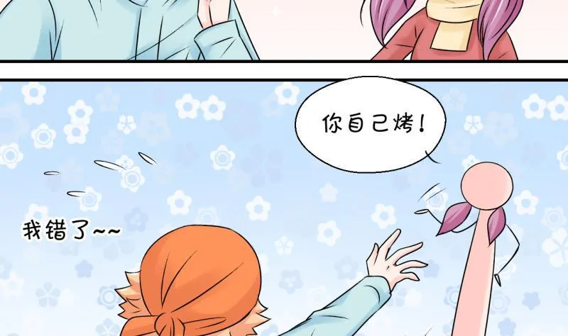 第114话 遇到室友男友 4 第26页