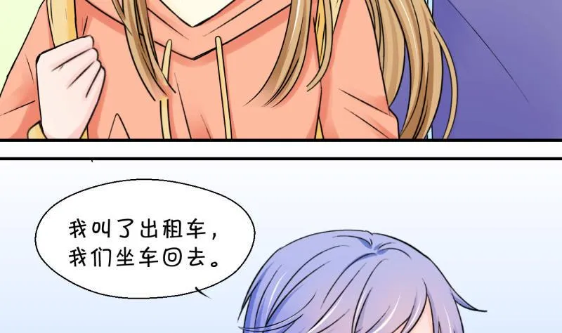 第114话 遇到室友男友 4 第31页