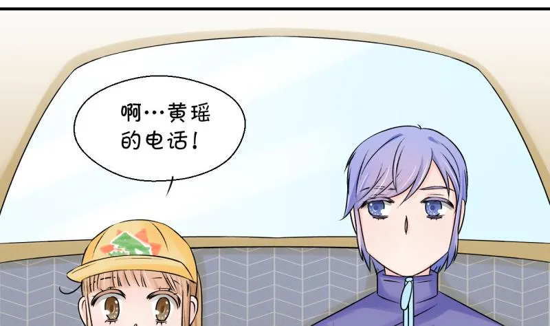 第114话 遇到室友男友 4 第34页