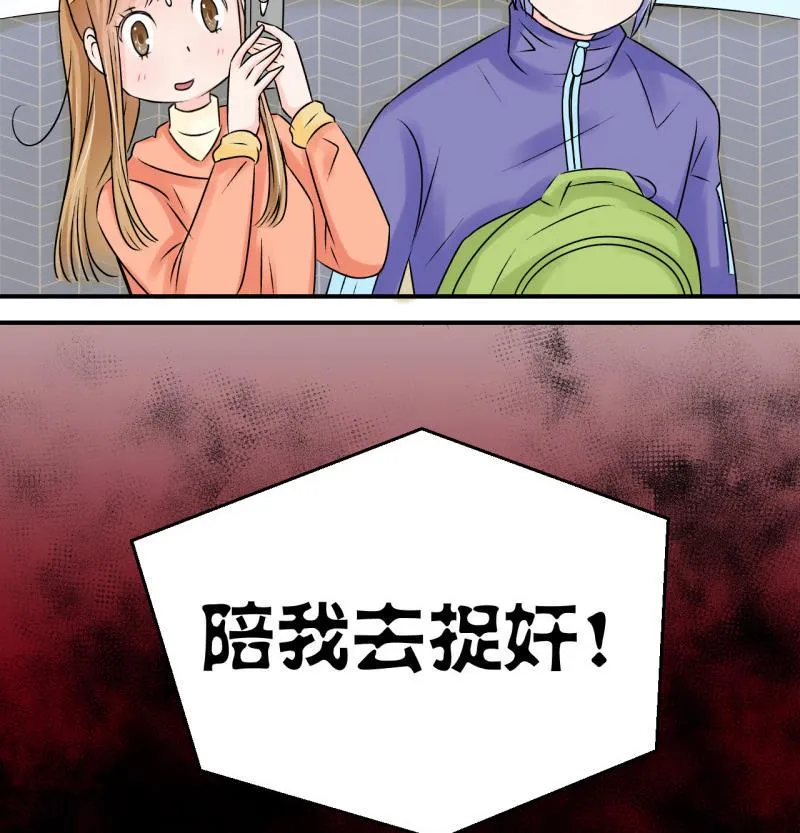 第114话 遇到室友男友 4 第41页