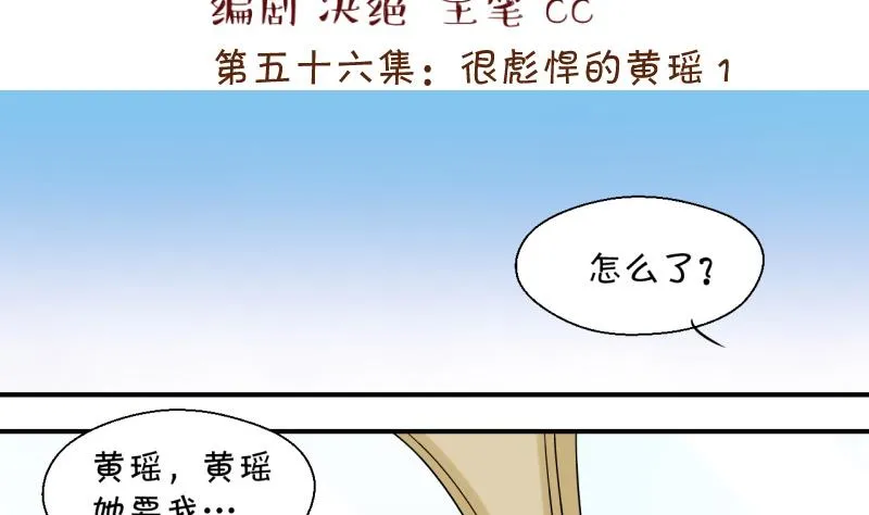 第115话 很彪悍的黄瑶 1 第2页
