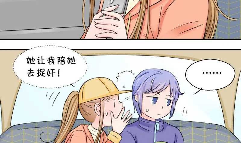 第115话 很彪悍的黄瑶 1 第4页