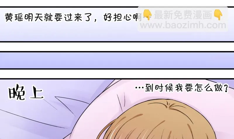 第115话 很彪悍的黄瑶 1 第7页