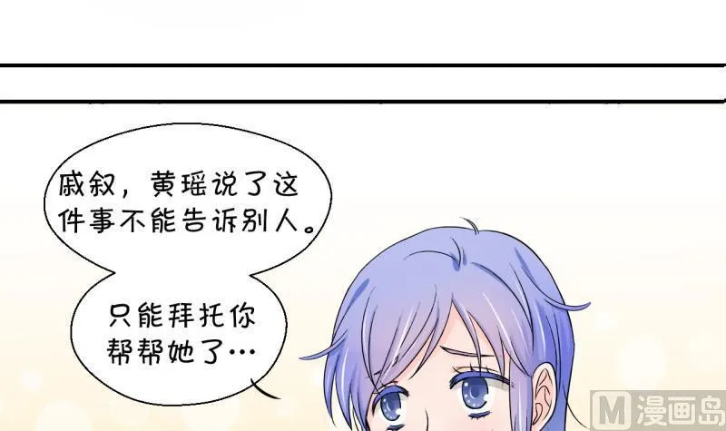 第115话 很彪悍的黄瑶 1 第21页