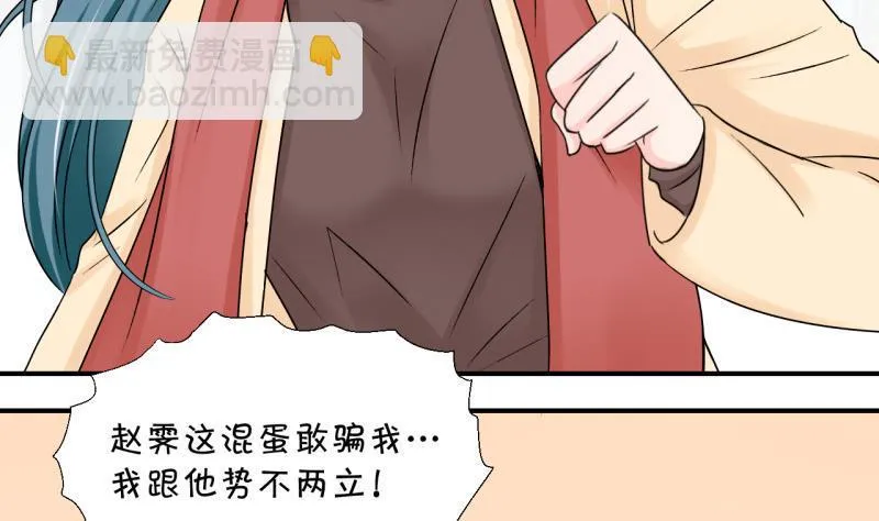 第115话 很彪悍的黄瑶 1 第29页