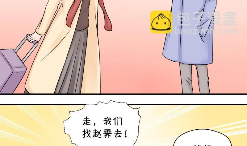 第115话 很彪悍的黄瑶 1 第32页