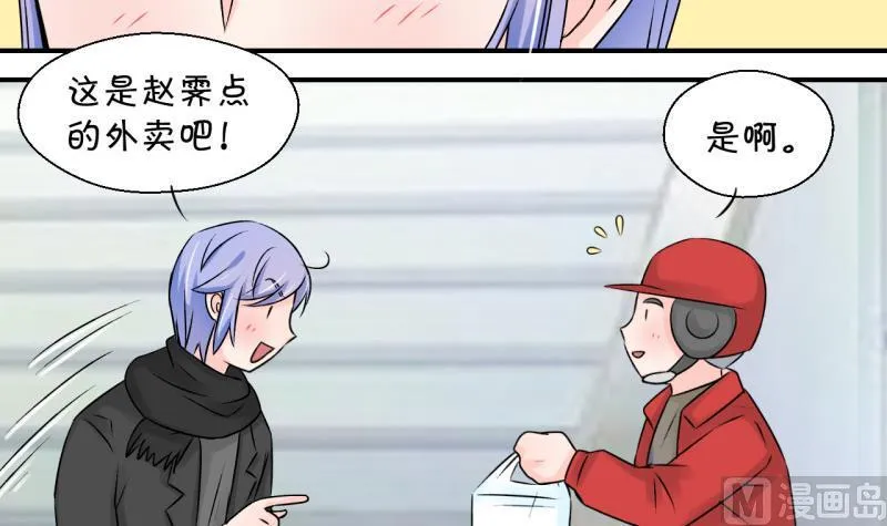 第116话 很彪悍的黄瑶 2 第9页