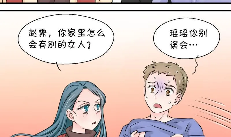 第116话 很彪悍的黄瑶 2 第28页