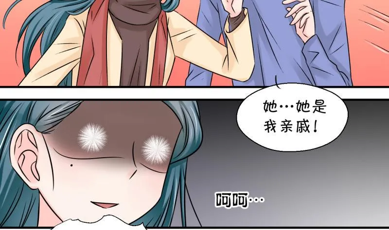 第116话 很彪悍的黄瑶 2 第29页