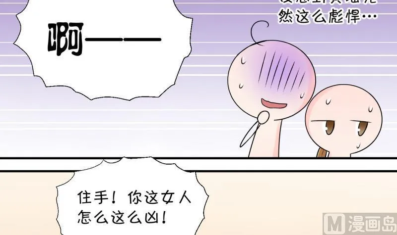 第116话 很彪悍的黄瑶 2 第33页