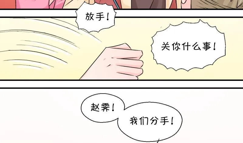 第116话 很彪悍的黄瑶 2 第35页