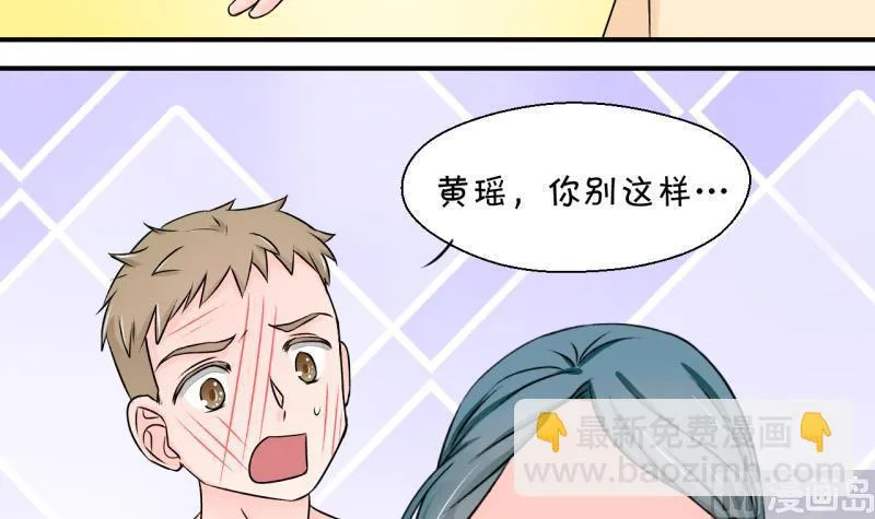 第116话 很彪悍的黄瑶 2 第39页