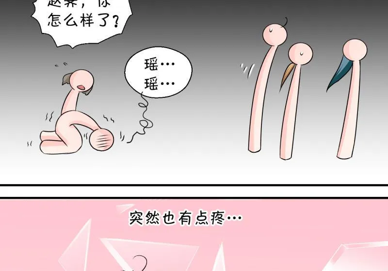 第116话 很彪悍的黄瑶 2 第43页