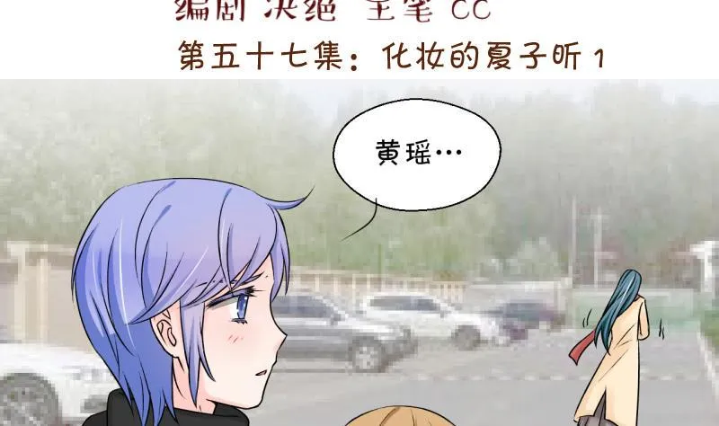 第117话 化妆的夏子昕 1 第2页