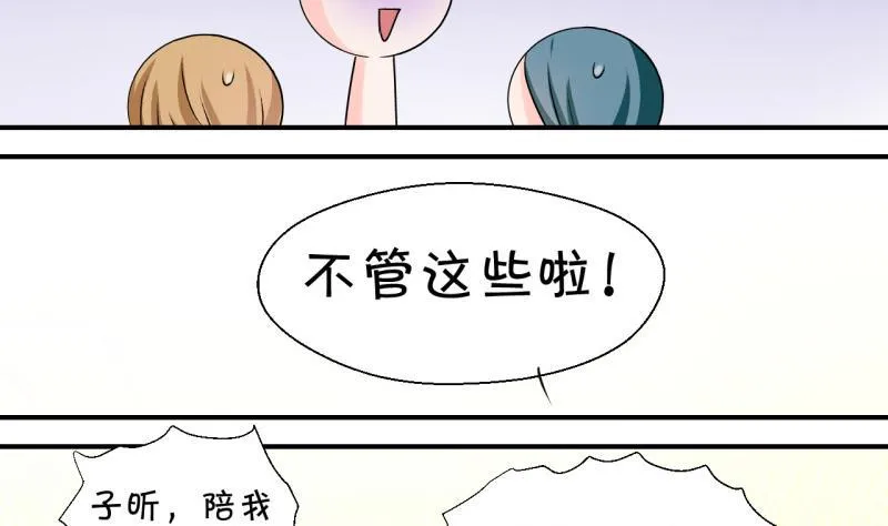 第117话 化妆的夏子昕 1 第19页