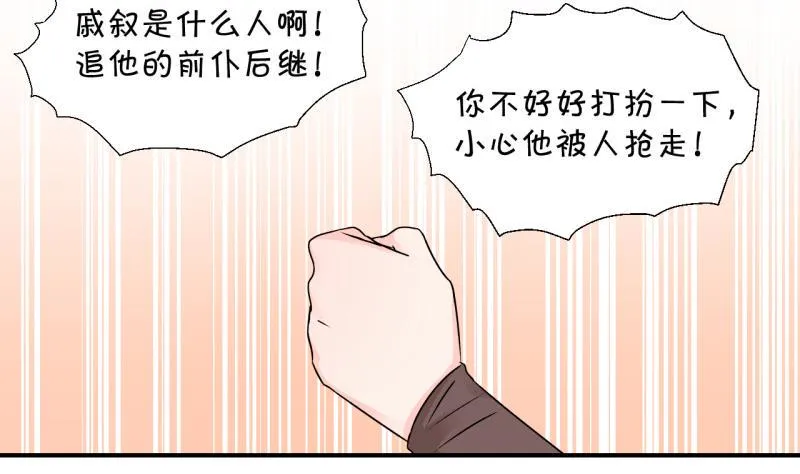 第117话 化妆的夏子昕 1 第38页