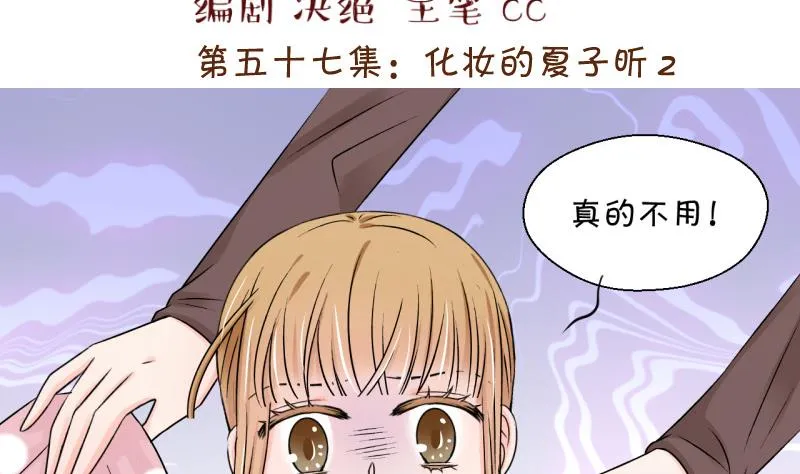 第118话 化妆的夏子昕 2 第2页