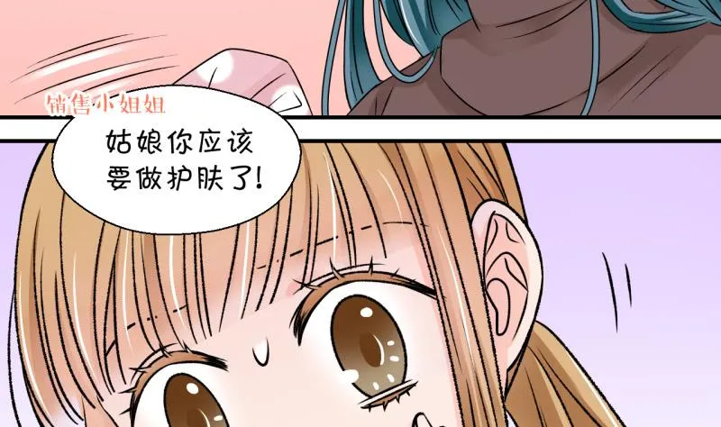 第118话 化妆的夏子昕 2 第5页
