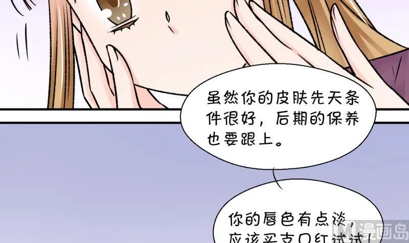 第118话 化妆的夏子昕 2 第6页
